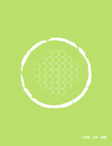 大光明.古印.绿粉 09